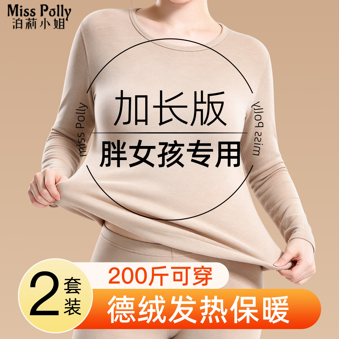 保暖内衣女款高个子加长大码胖mm200斤德绒加绒加厚秋衣秋裤套装