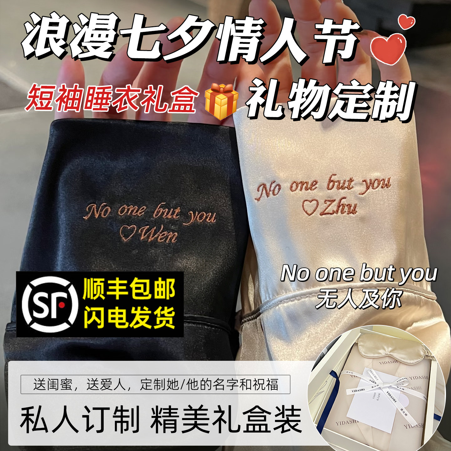 七夕情人节礼物送男朋友女友男生老公老婆定制睡衣刺绣实用高级感