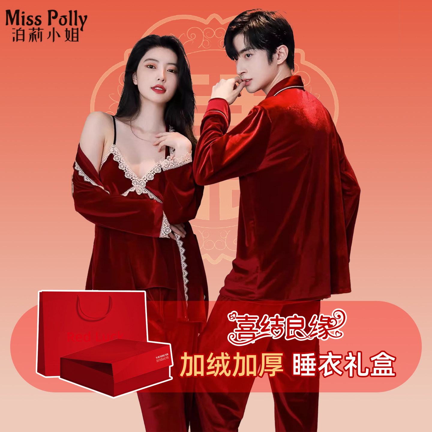 红色睡衣结婚情侣新婚新娘新郎一对套装冬天男士陪嫁物品女方全套