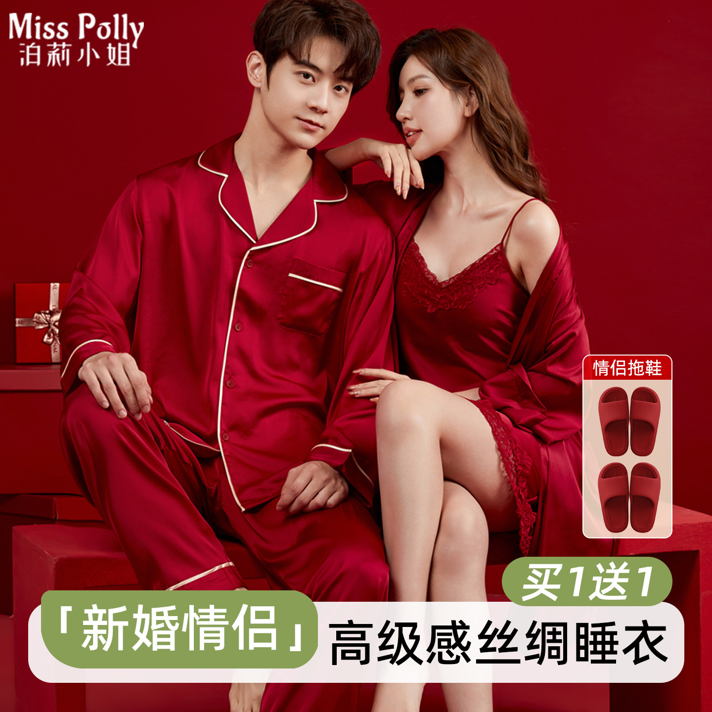 红色冰丝睡衣结婚新婚情侣套装拖鞋一男一女方陪嫁用品全套的新娘