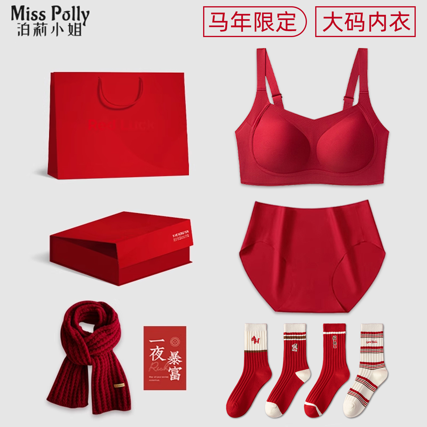 大码红色内衣套装女士2026马年本命年衣服女款胖mm送妈妈新年礼物
