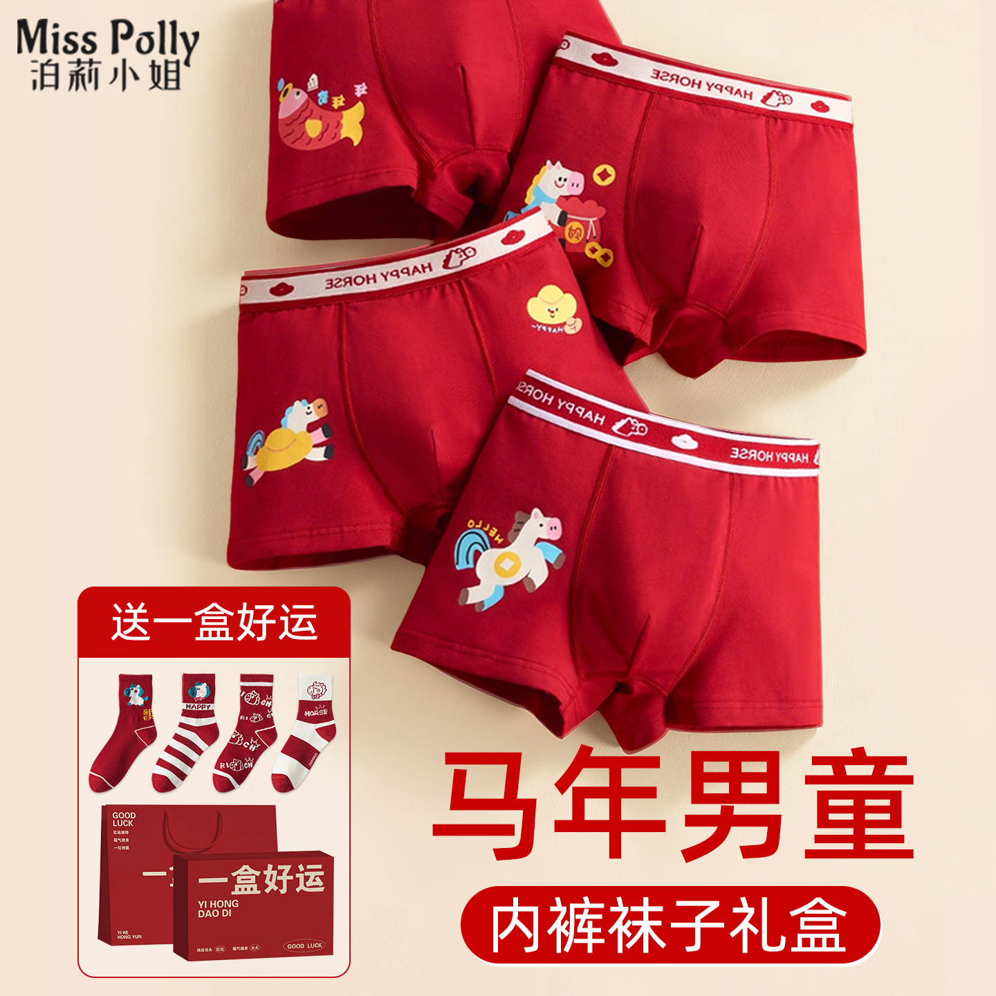 2026马年本命年儿童红色内裤纯棉全棉男童属马的人12岁男孩子宝宝
