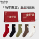 女款 2026属马年本命年红色袜子男士 女士男款 礼盒年会礼品奖品实用