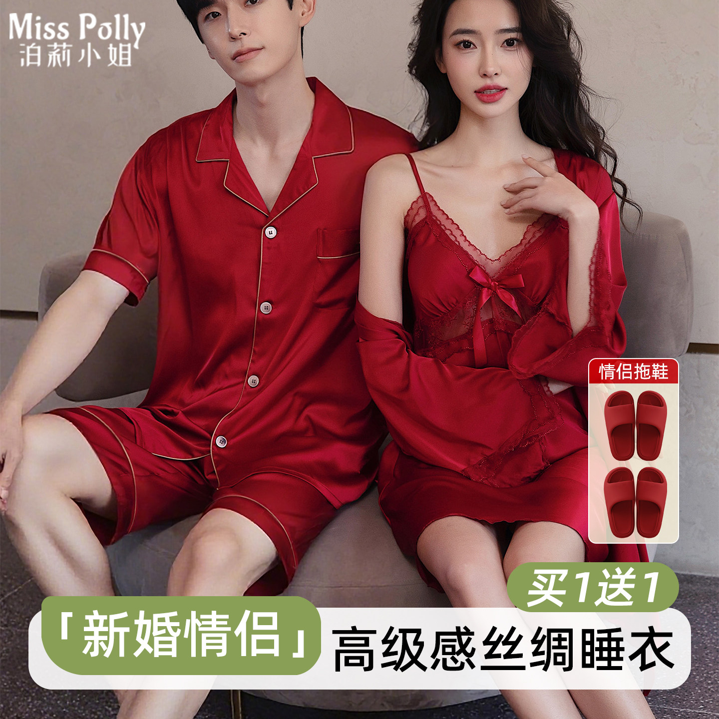 红色睡衣结婚新婚情侣套装新婚拖鞋一对高级感冰丝男士女士家居服
