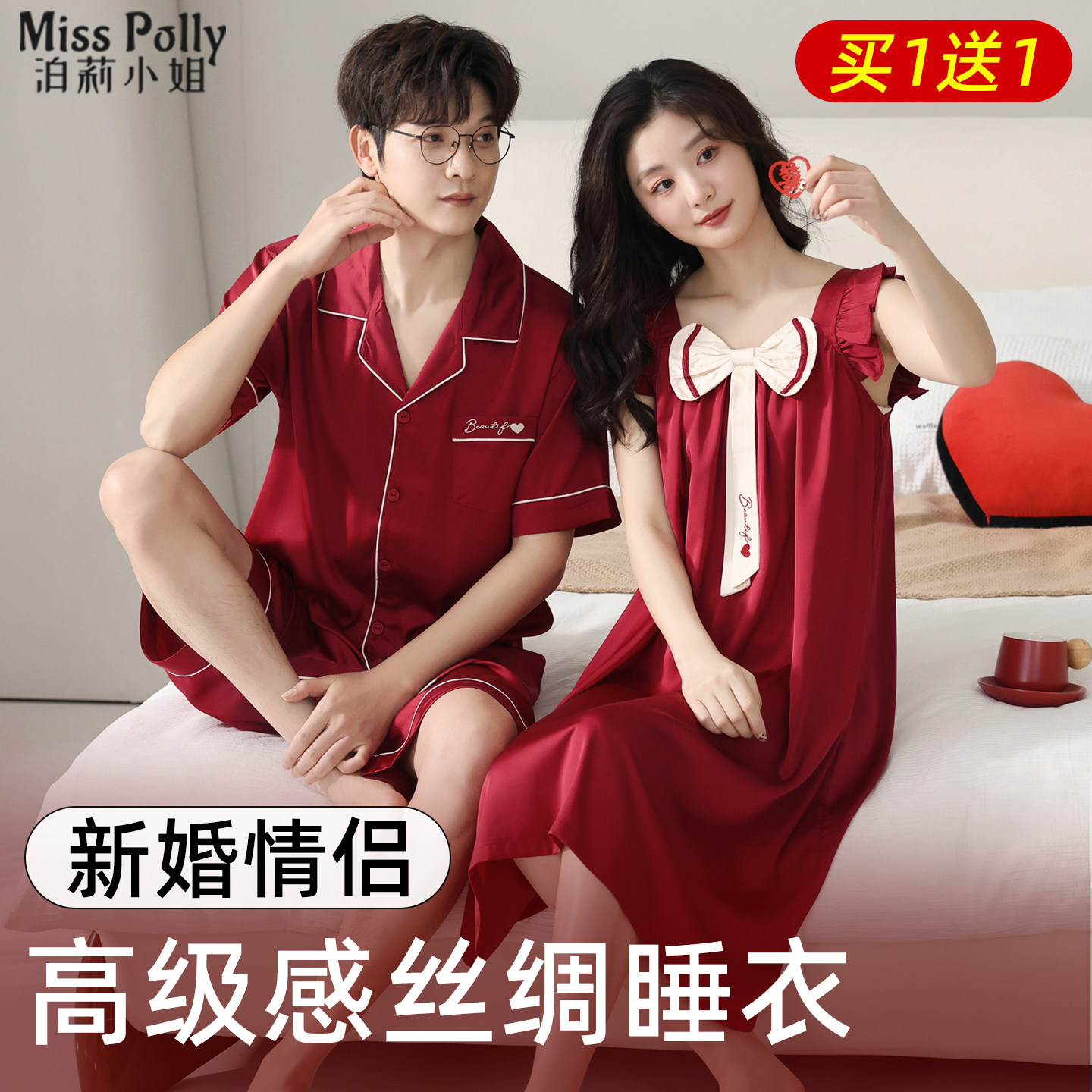 红色睡衣结婚新婚情侣套装一男一女冰丝绸睡裙短袖短裤家居服套装