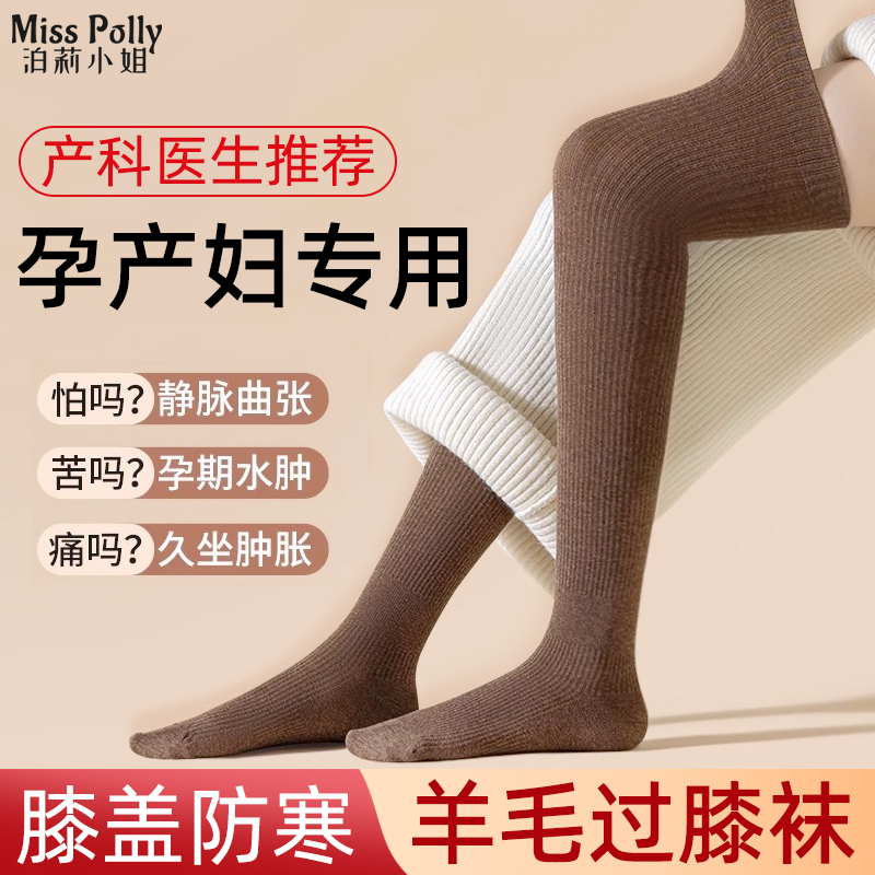 羊毛孕妇长筒袜过膝大腿袜子秋冬大码小腿袜打底加长保暖月子孕期