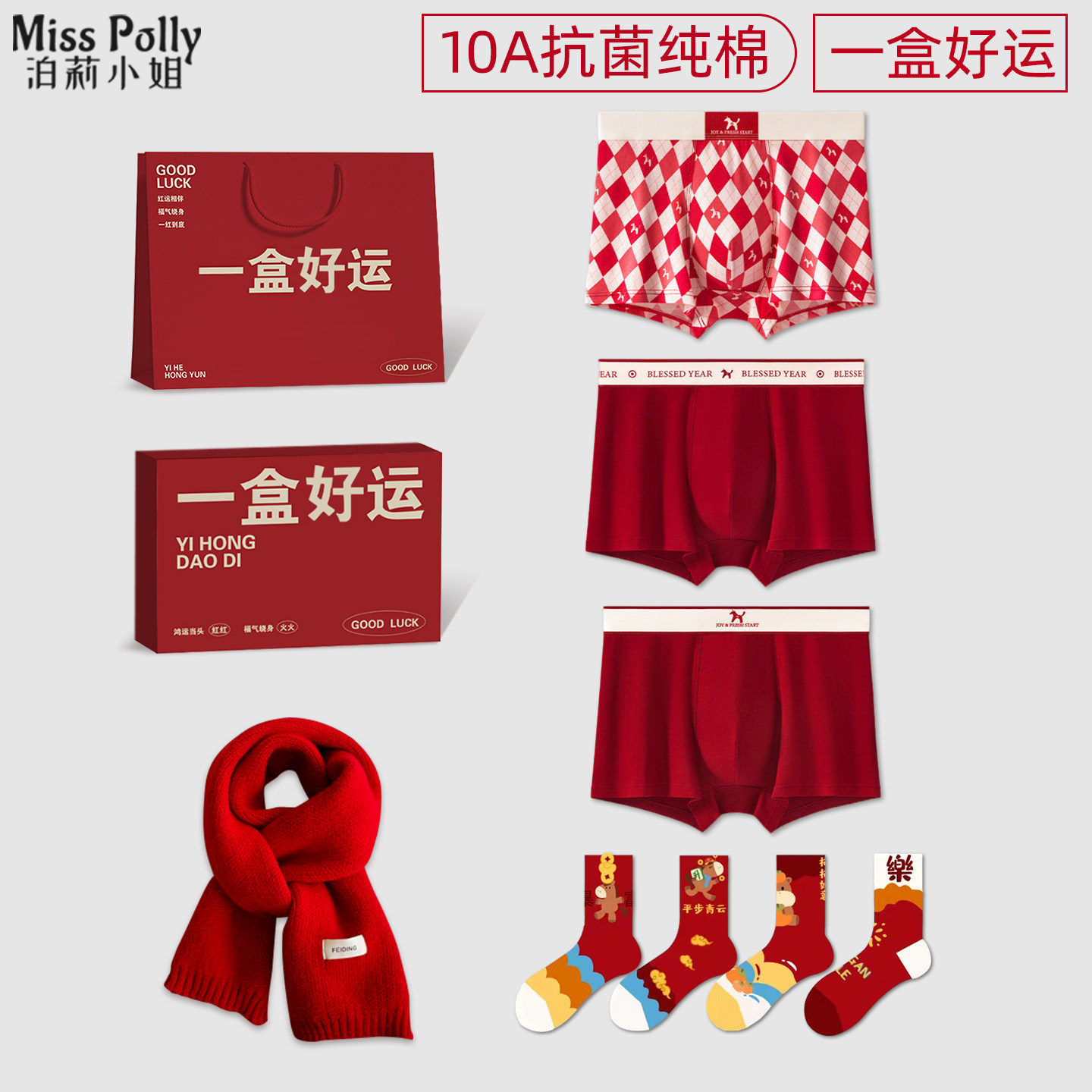 2026马年本命年礼物男士红色内裤男生爸爸轻奢高级感围巾袜子礼盒,女士内衣/男士内衣/家居服,男平角内裤,淘宝优惠券,粉丝福利购,淘宝优惠卷