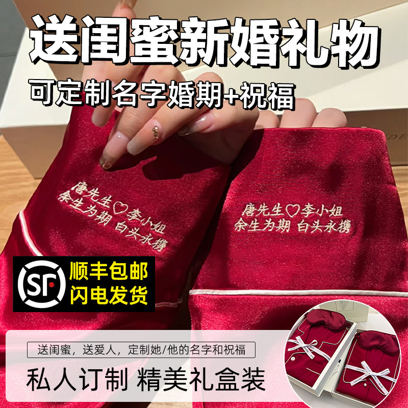红色定制睡衣情侣套装女男款结婚新婚送新人礼物闺蜜新娘高档实用
