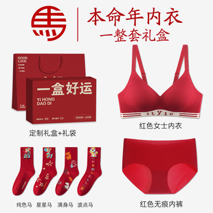 红色本命年内衣内裤套装女士2026马年新款小胸聚拢显大文胸罩礼物