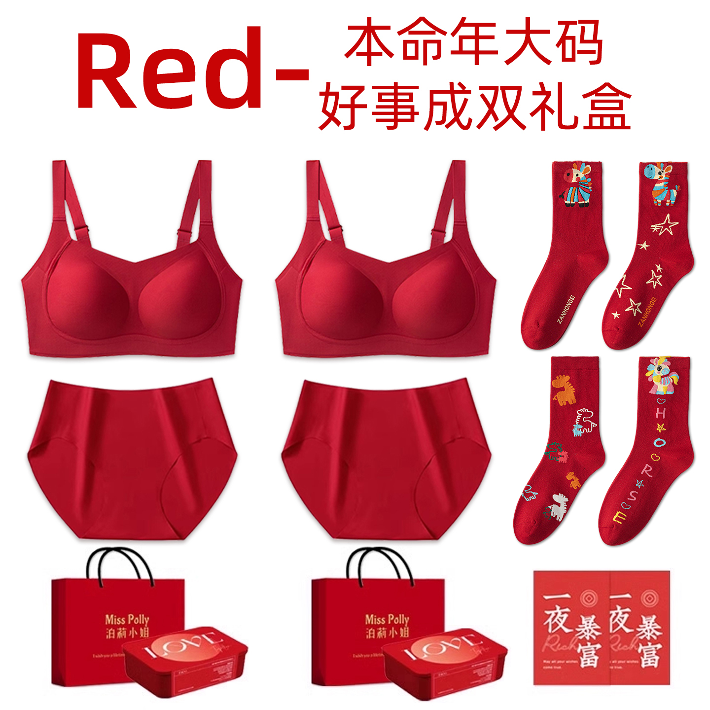 大码红色内衣内裤套装女士本命年2026马年大胸显小送给妈妈的礼物