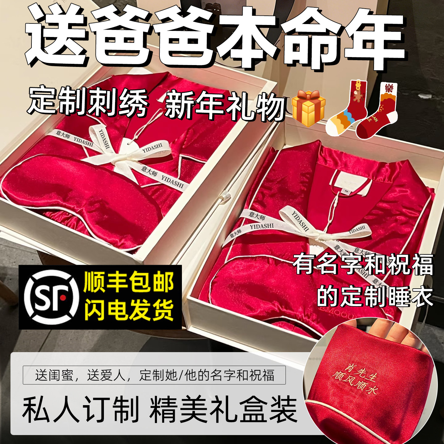 爸爸本命年红色睡衣服袜子内衣套装男士男款2026属马年新款送长辈