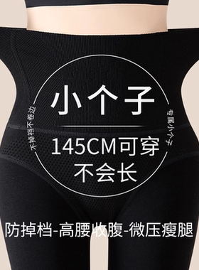 145矮小个子黑色打底裤连裤袜女强压力塑身瘦腿加绒加厚2026新款