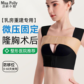 隆胸术后假体固定内衣束乳带文胸塑身胸托绷带防外扩 院线同款