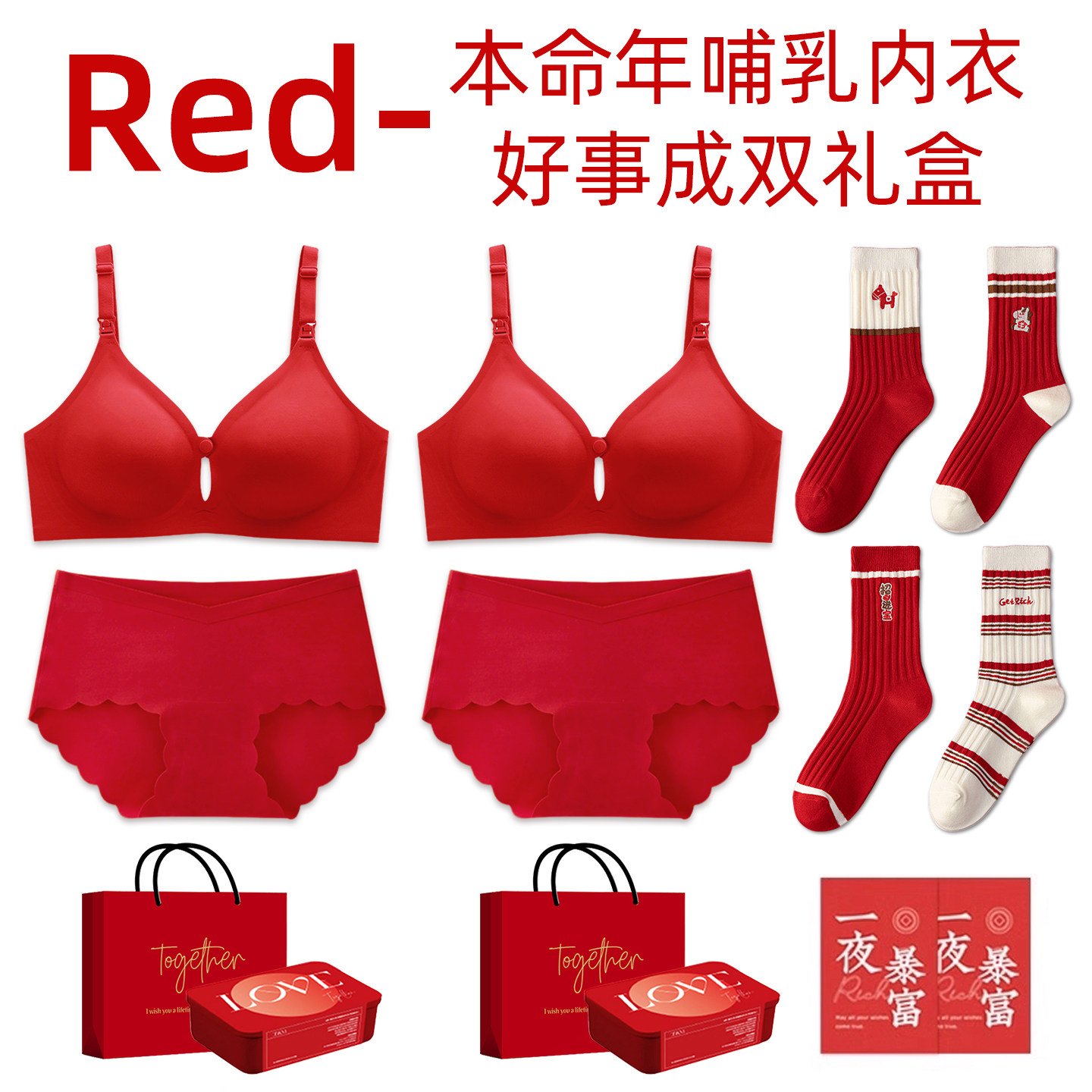 哺乳内衣大红色本命年文胸罩内裤套装女士女款女生闺蜜女朋友礼物