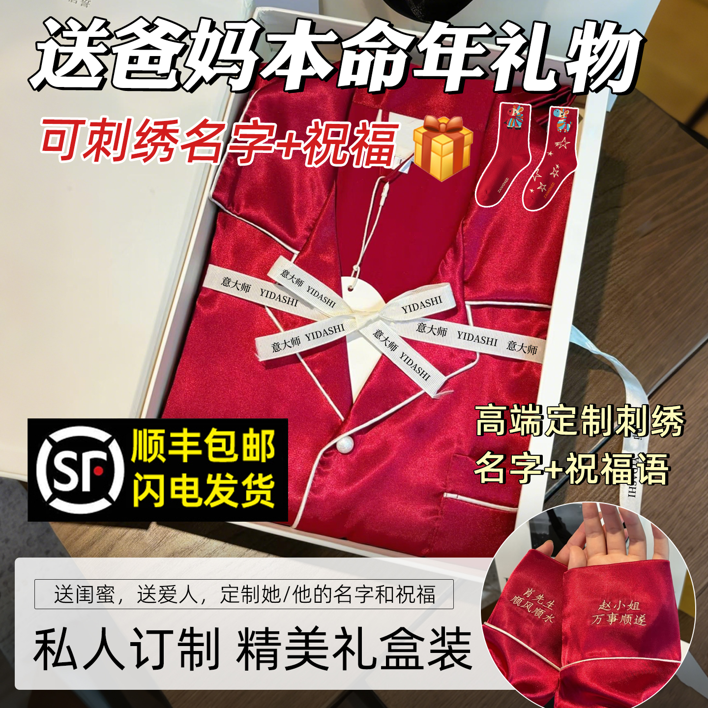 2026马年礼物新年红色定制睡衣女士男士女款送妈妈爸爸轻奢高级感