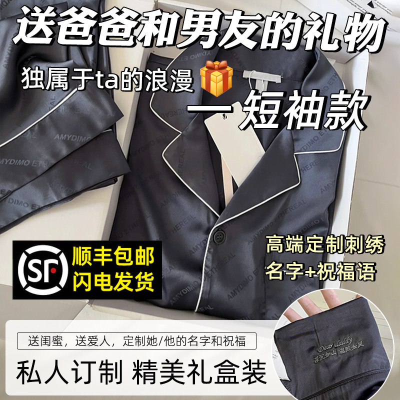 定制睡衣刺绣名字送男生的男士实用生日礼物男朋友爸爸纪念情人节