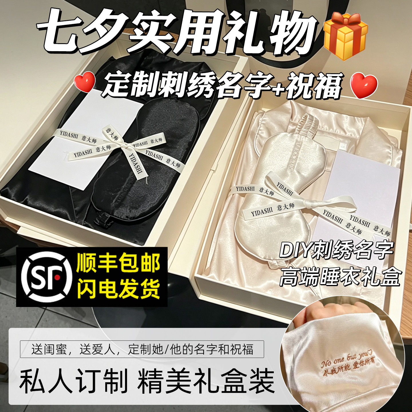 七夕礼物送男友女友老公老婆手工diy定制睡衣刺绣名字实用高级感
