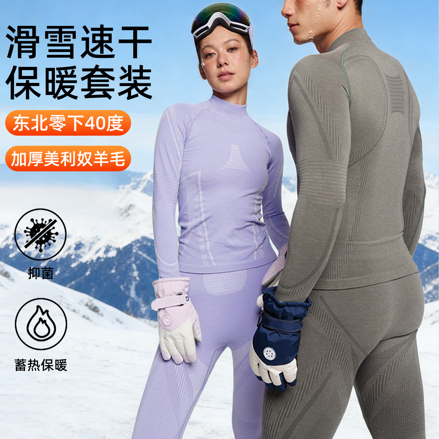 滑雪速干保暖内衣套装羊毛排汗打底衣男士女士上衣秋衣裤玩雪户外