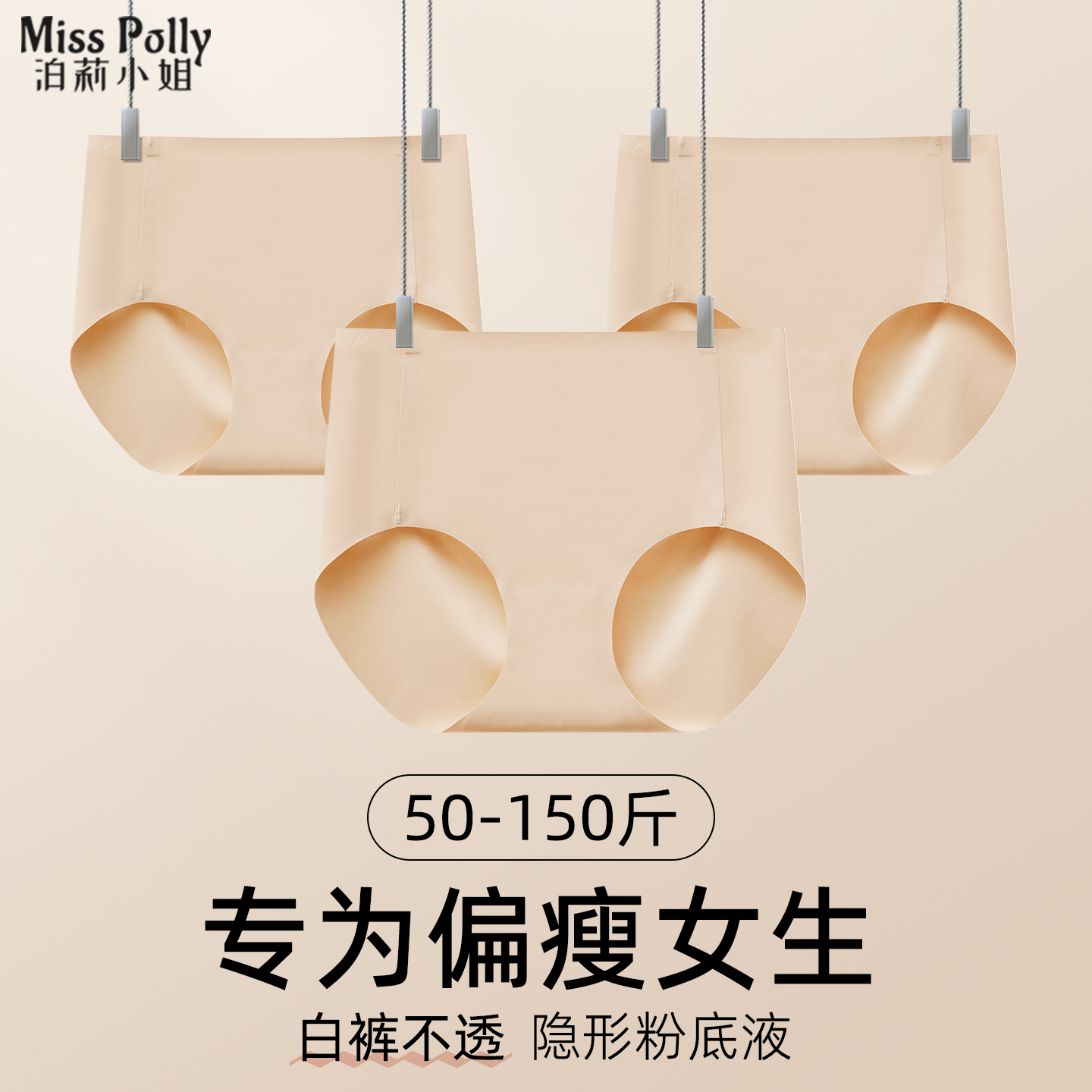 小码xs码女性隐形内裤瘦小个子70到80斤60女士无痕冰丝粉底液肤色