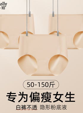 小码xs码女性隐形内裤瘦小个子70到80斤60女士无痕冰丝粉底液肤色