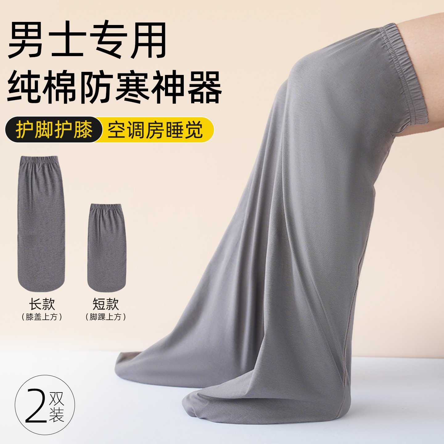 空调护膝袜子睡眠晚上睡觉纯棉夏季过膝袜长筒护腿大码宽松女男士