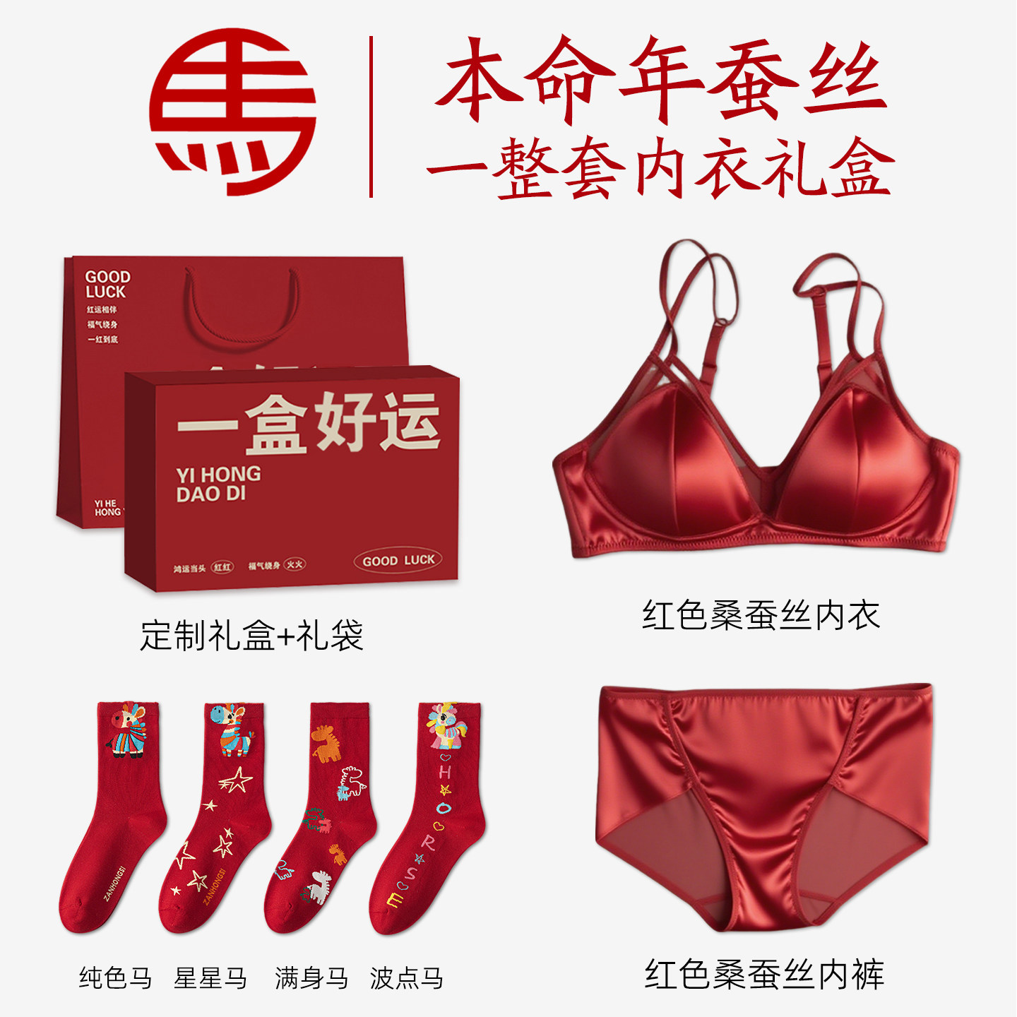 桑蚕丝本命年红色内衣内裤套装女士女人真丝文胸罩2026属马年礼物