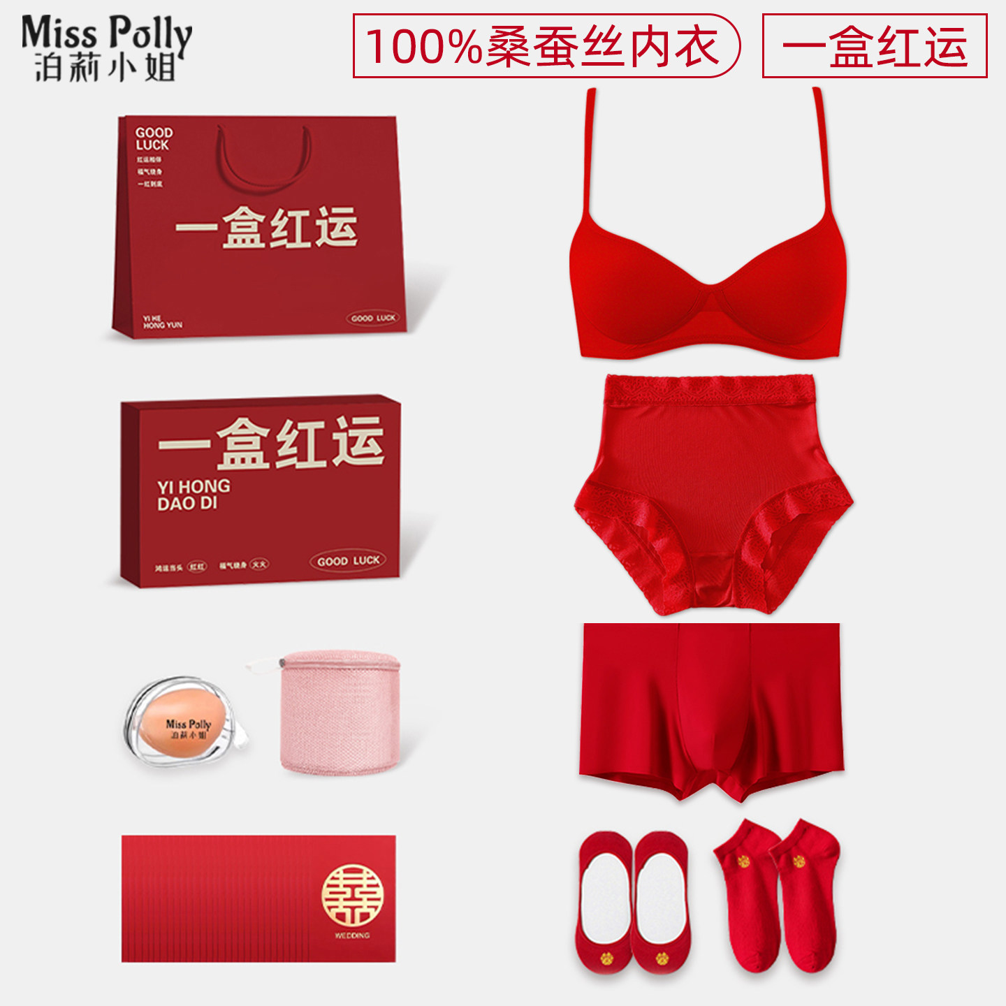 桑蚕丝结婚内衣内裤新娘新郎套装大红色真丝情侣一对袜子用品大全