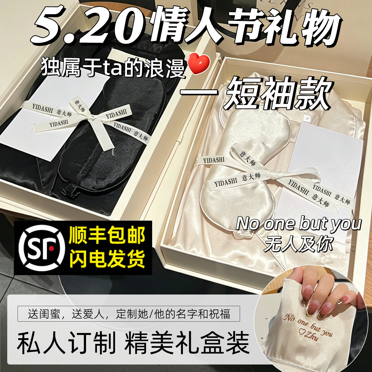 定制睡衣短袖短裤情人节礼物520送男朋友女友老公老婆高级感刺绣