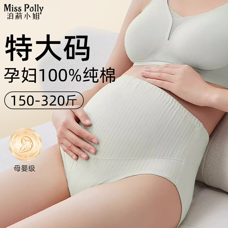 胖mm孕妇内裤纯棉超大码300斤200斤怀孕晚期加长裆高腰女加大加肥