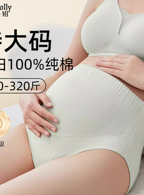 胖mm孕妇内裤纯棉超大码300斤200斤孕期孕晚期专用高腰女加大加肥
