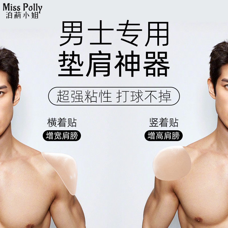 垫肩神器男士男生直角肩假肩膀溜肩加宽超大厚无痕隐形穿戴式肩垫