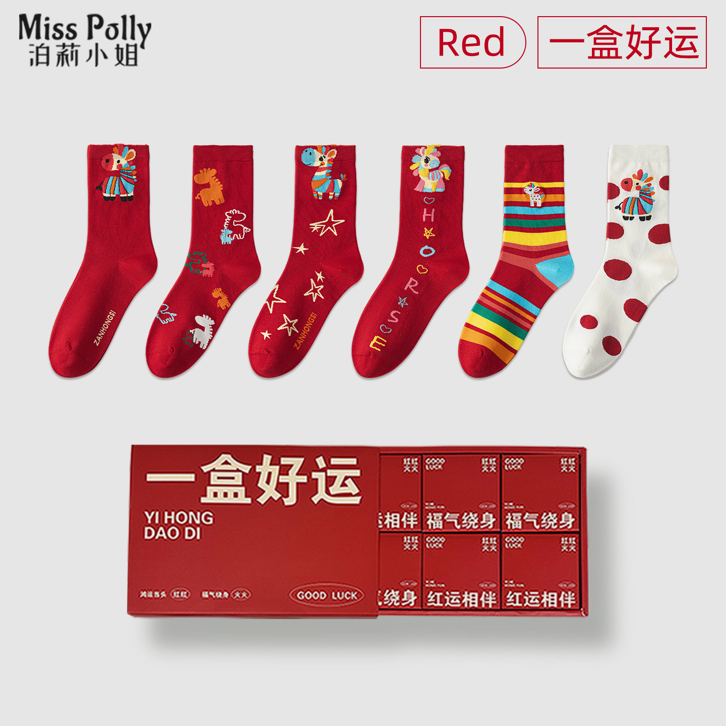 大红色本命年袜子2026马年属马人女士男士儿童女童新年礼物吉祥物