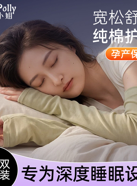 纯棉睡眠护套秋冬季孕产妇坐月子护关节胳膊保暖晚上睡觉穿的袖套