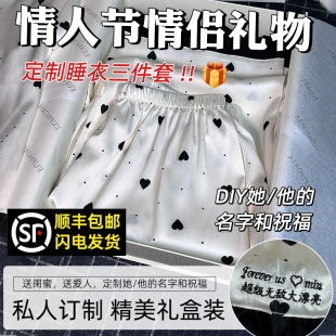 情人节七夕送女友礼物老婆定制睡衣刺绣名字绣刻字高级感手工diy