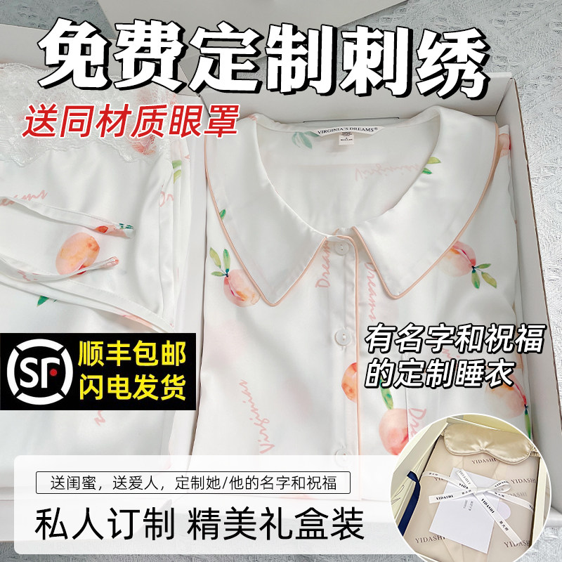 送女朋友生日礼物高级感礼盒装定制睡衣刺绣名字创意女款女生情侣