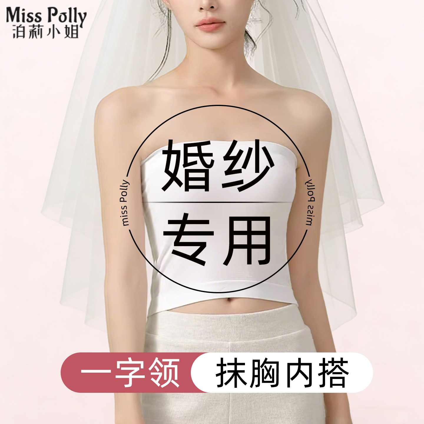 抹胸内衣穿婚纱专用的无肩带白色打底衣隐形裹胸内搭背心文胸礼服