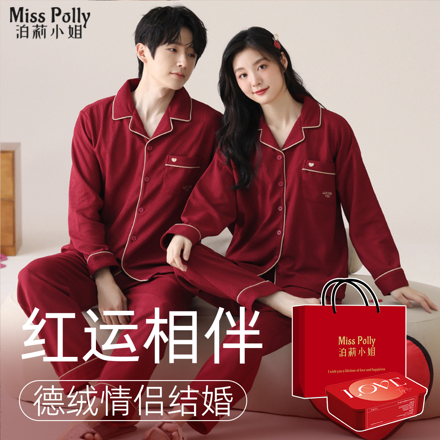 2套红色睡衣结婚新婚情侣套装纯棉2026新款高级感一男一女款新人