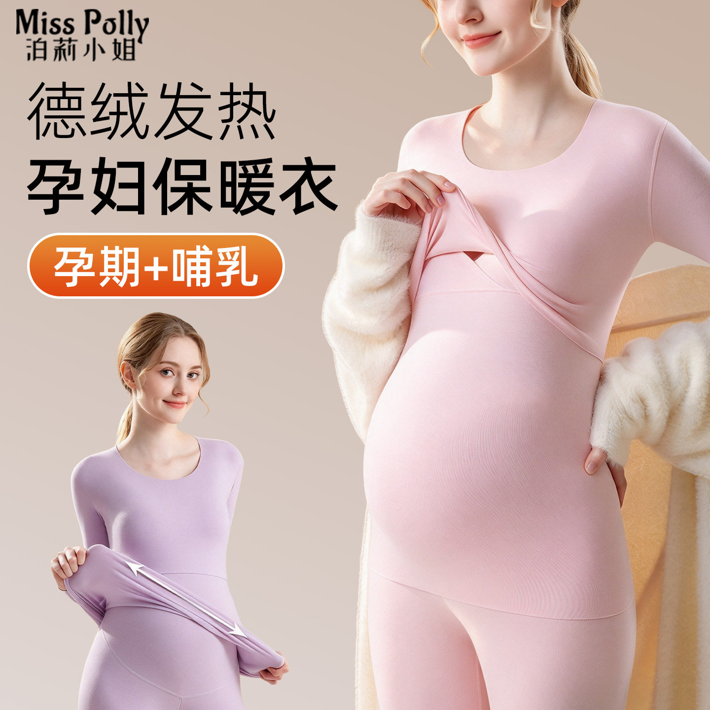 孕妇保暖内衣女德绒发热产后哺乳喂奶专用秋衣秋裤套装秋冬月子服