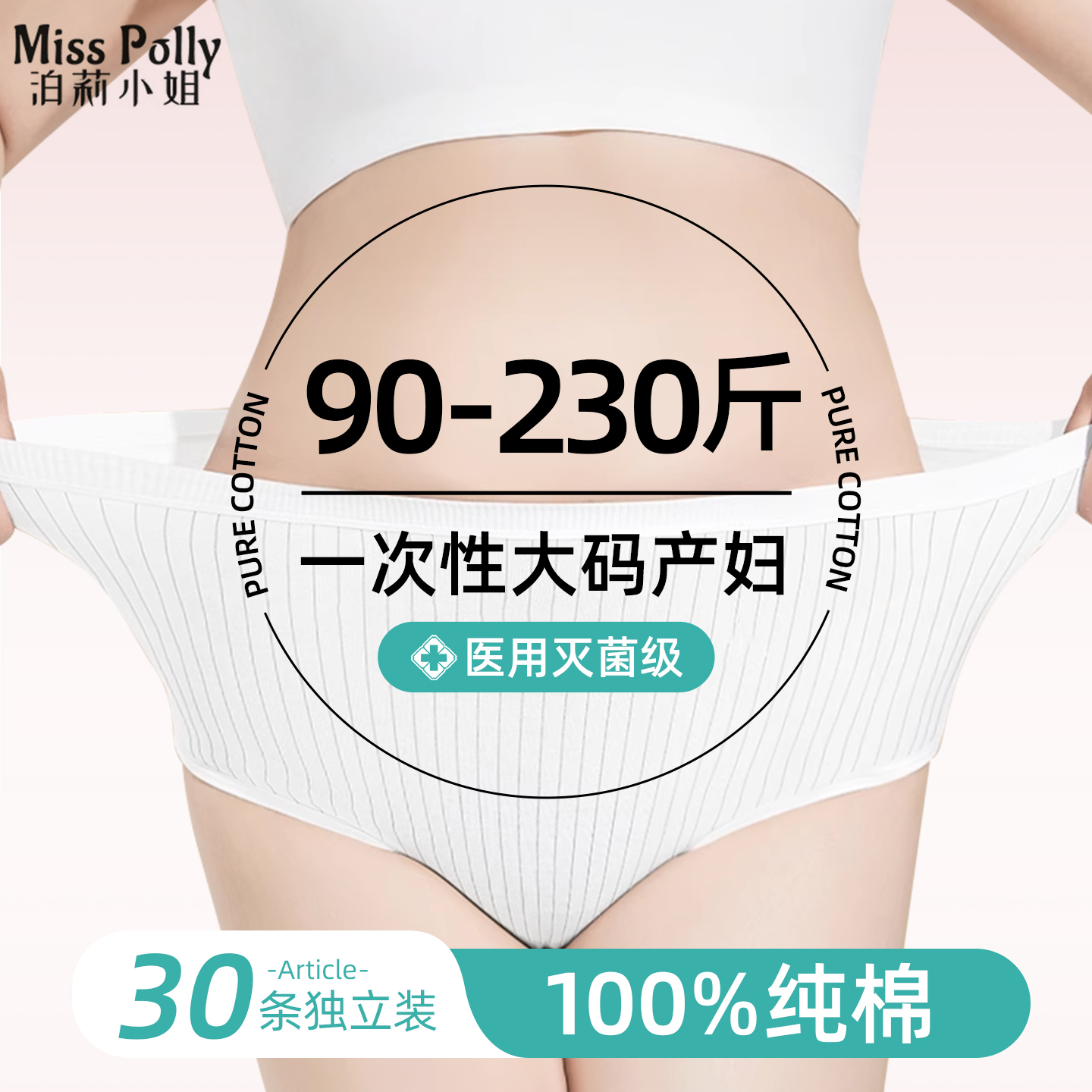 一次性内裤女款大码200斤产妇月子纯棉中高腰胖mm短裤全棉排恶露