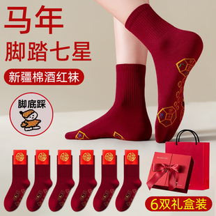 男人 女款 属马年本命年脚踏七星袜子脚踩连珠鸿运小人男士 女士男款