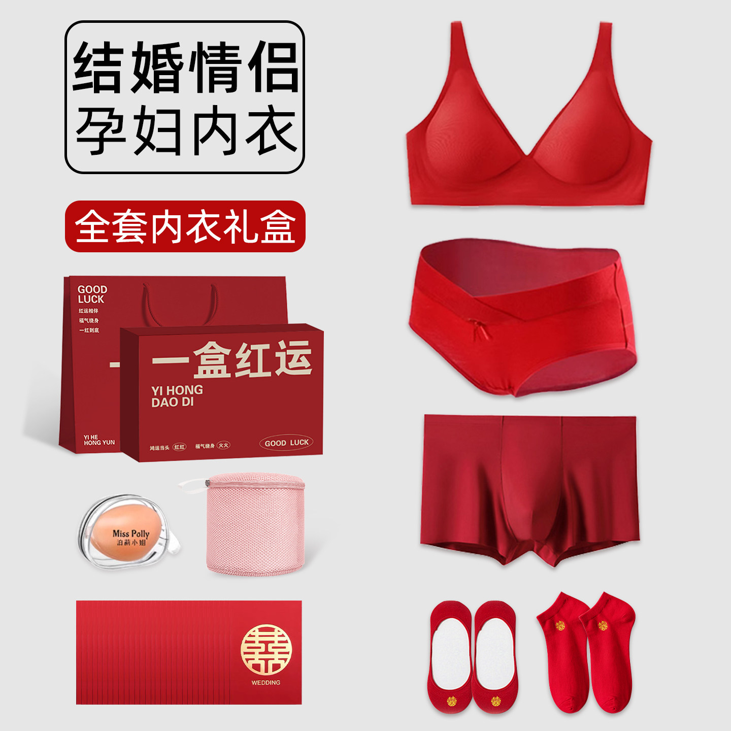 孕妇大红色内衣内裤结婚情侣一对新郎新娘套装怀孕期大码纯棉低腰,女士内衣/男士内衣/家居服,文胸套装,淘宝优惠券,粉丝福利购,淘宝优惠卷