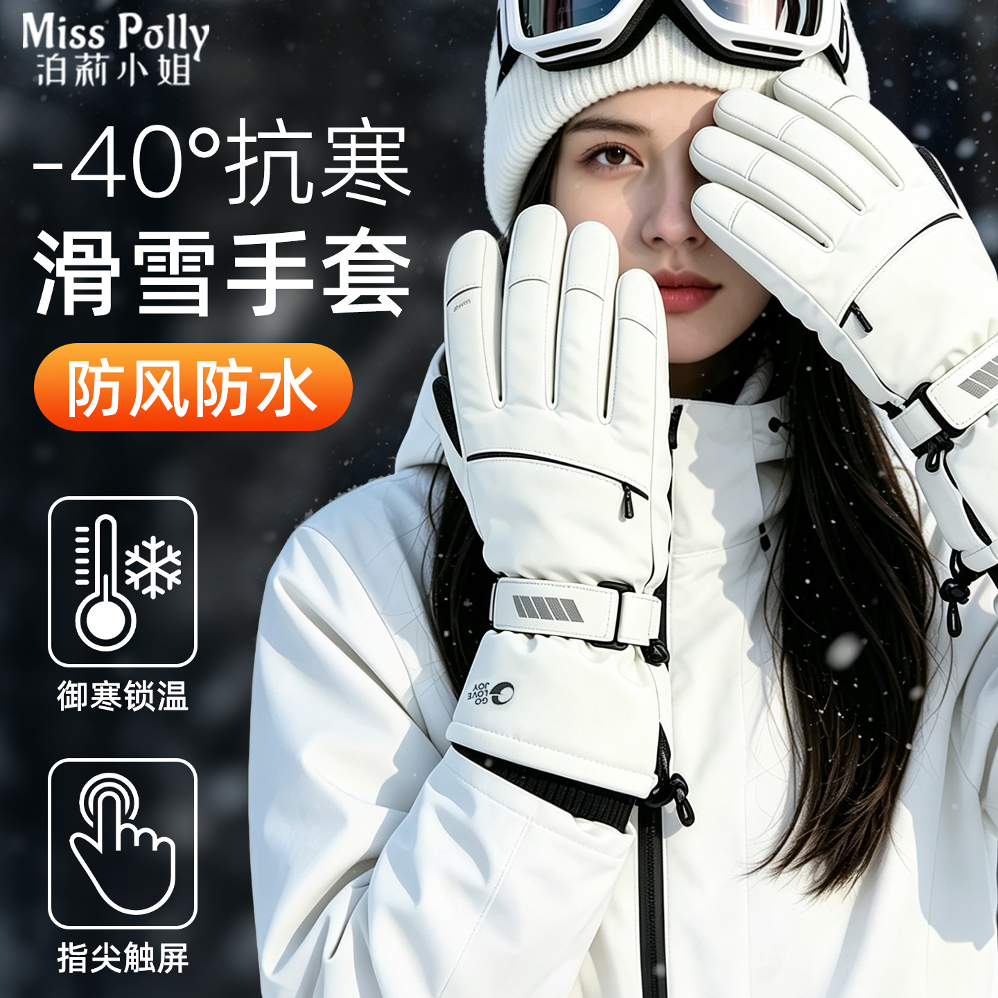 滑雪手套女款防风防水零下40度户外登雪山加绒加厚保暖男士单双板图片