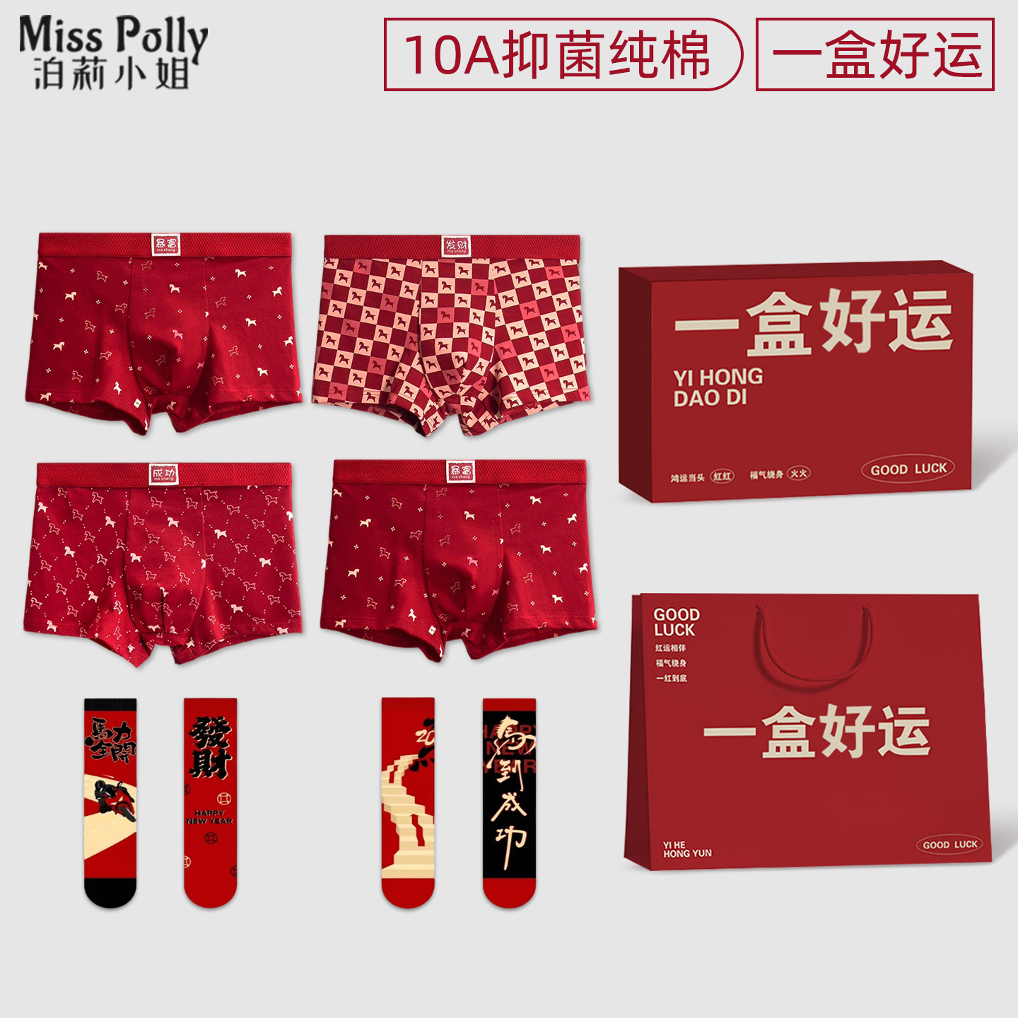 男士本命年四件套红色内裤纯棉短裤男款男人男式2026属马年的新款,女士内衣/男士内衣/家居服,男平角内裤,淘宝优惠券,粉丝福利购,淘宝优惠卷