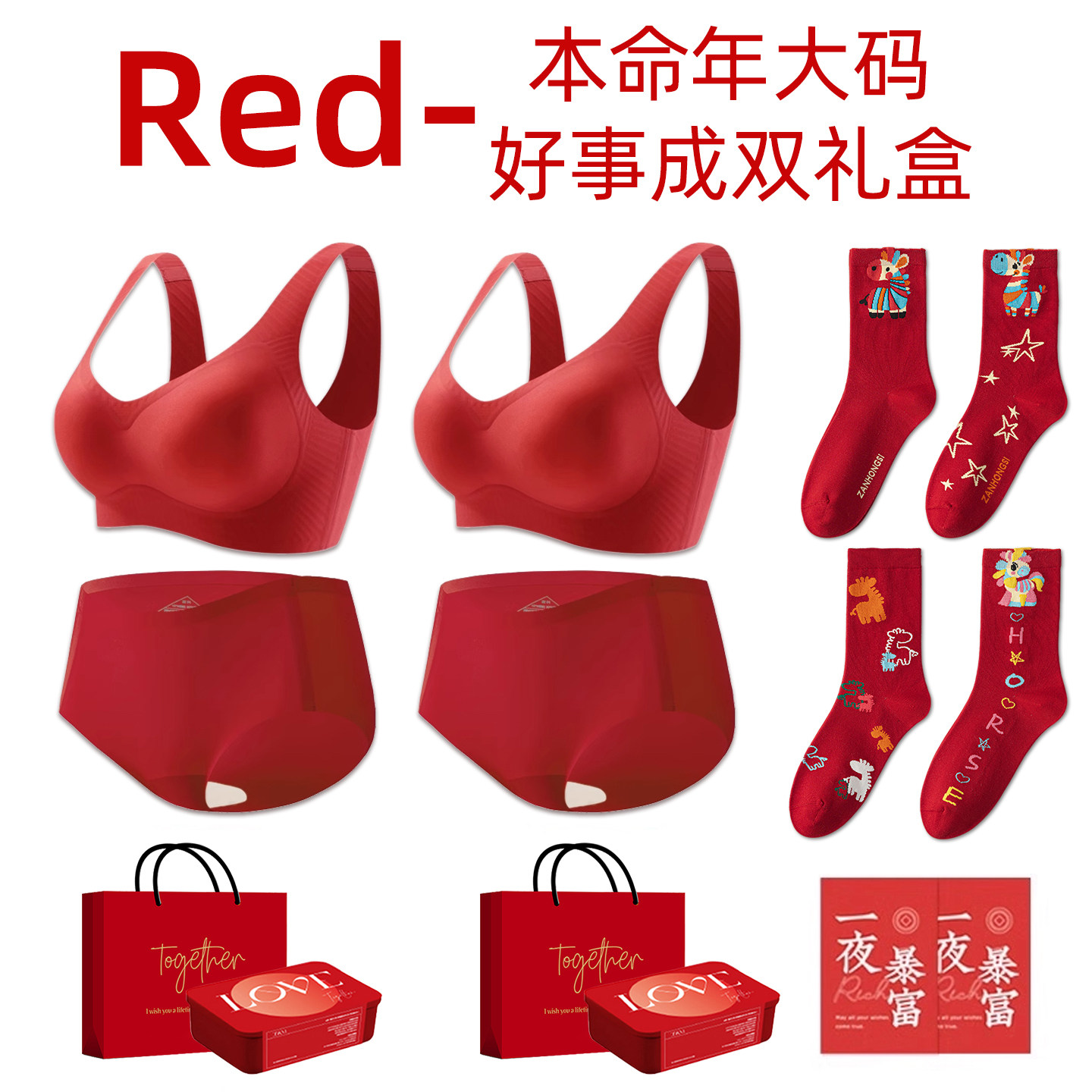 属马年本命年女士礼物大码红色内衣内裤套装大胸显小薄款妈妈女款