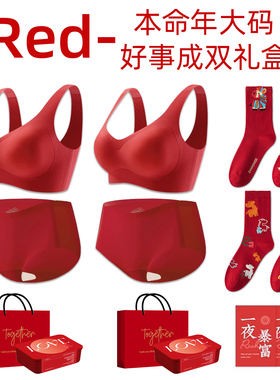 属马年本命年女士礼物大码红色内衣内裤套装大胸显小薄款妈妈女款