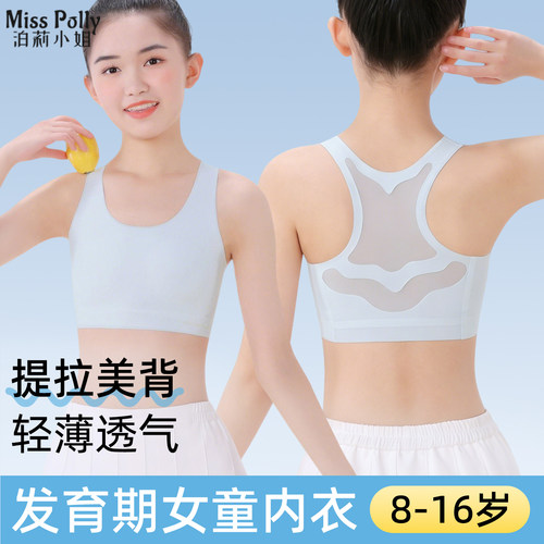 女童内衣发育期夏季薄款提拉挺背少女文胸中学生儿童二阶段小背心