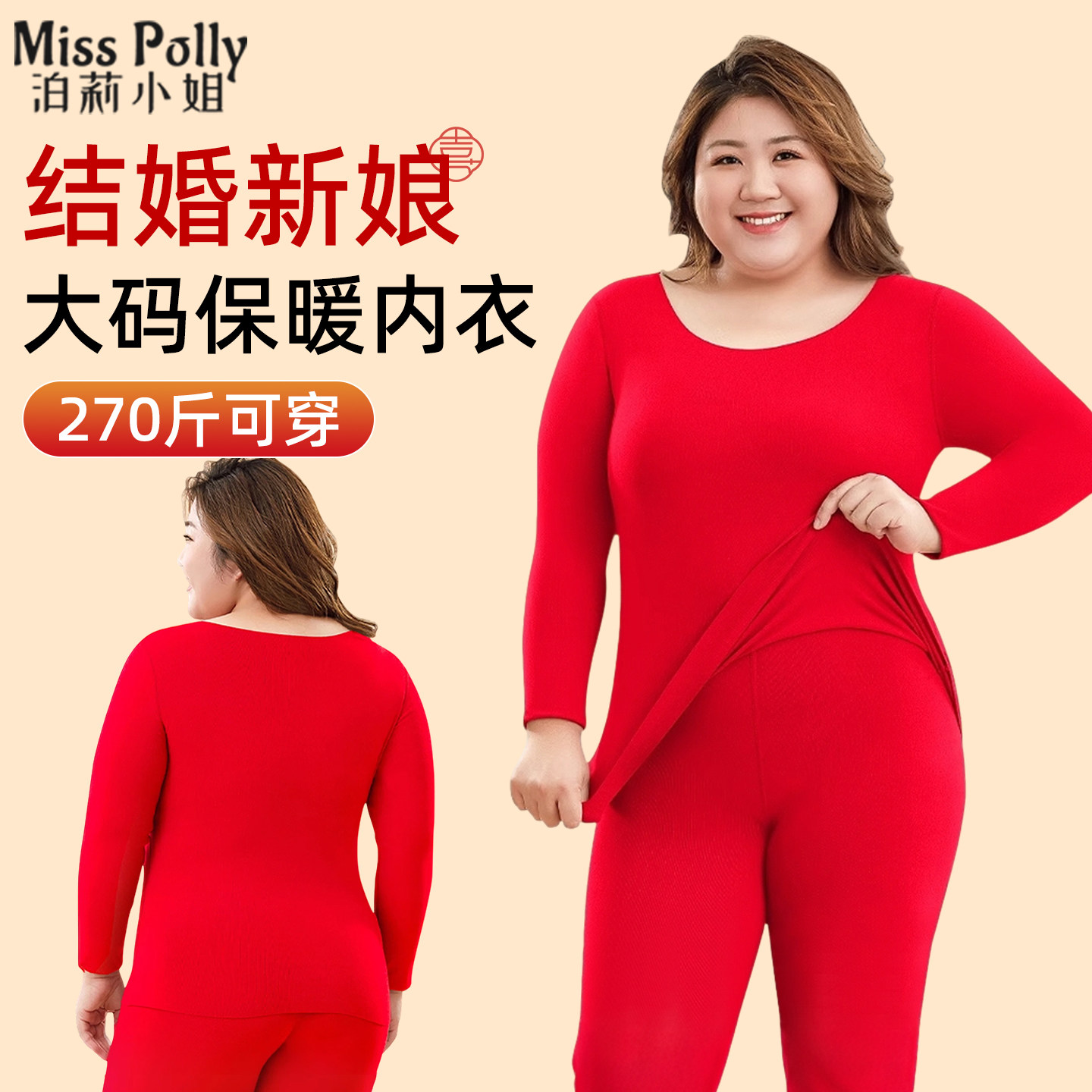 红色大码保暖内衣女款结婚新娘2026新款无痕发热内搭秋衣秋裤套装