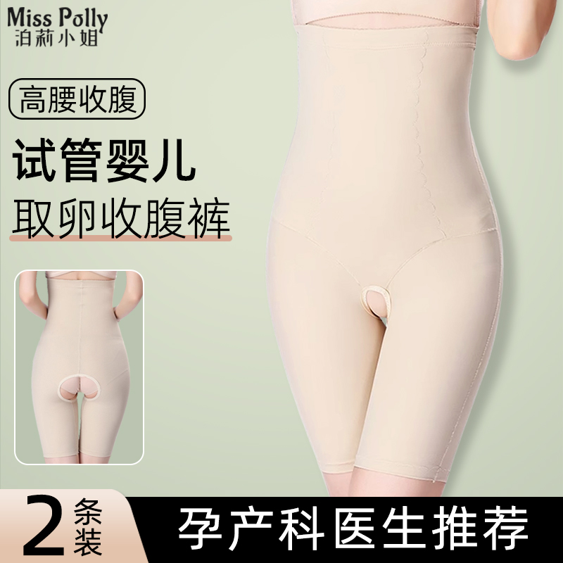 【孕产科医生推荐】试管婴儿取卵专用高腰收腹裤内裤短裤开裆裤女