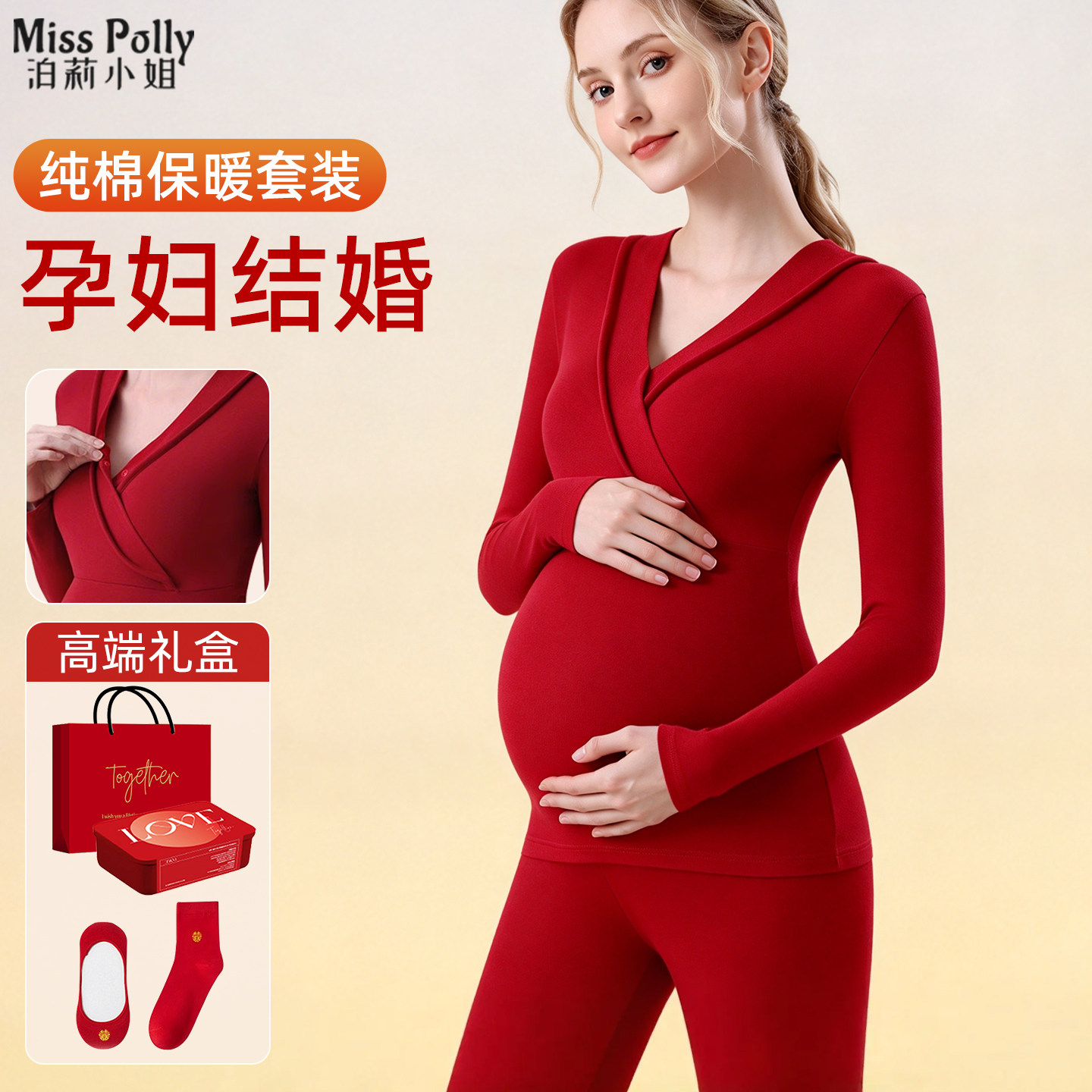 红色结婚孕妇秋衣秋裤套装女纯棉保暖内衣产后哺乳免穿文胸月子服