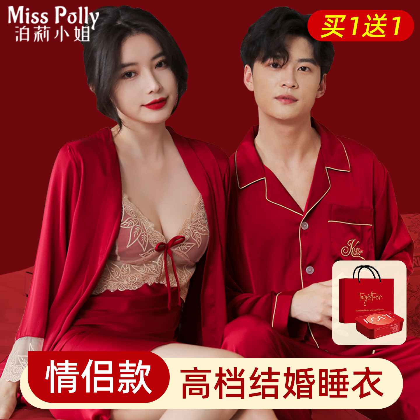 2套红色情侣睡衣结婚新婚套装女士性感蕾丝吊带睡裙睡袍丝绸礼盒